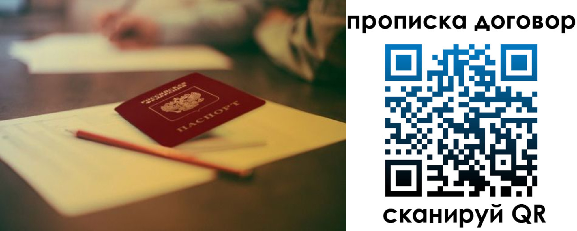 прописка в Пласте