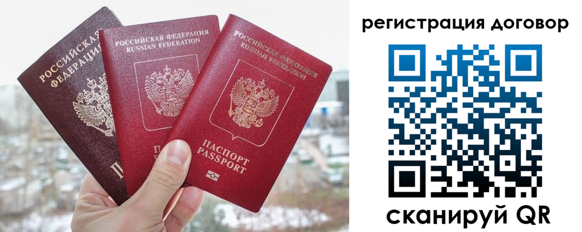 временная регистрация для школы в Пласте