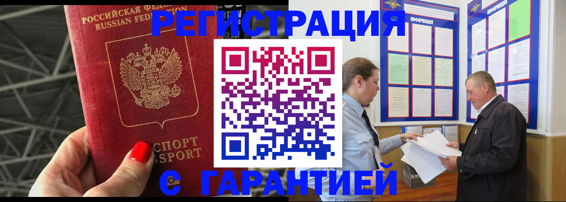 прописка 2025 в Пласте