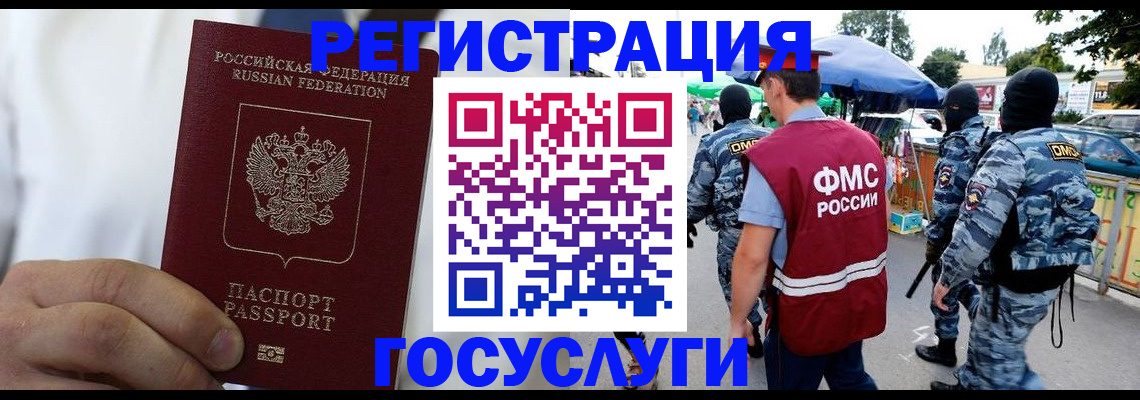 прописка регистрация в Пласте